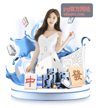 pg官方网站活动期开通场景说明